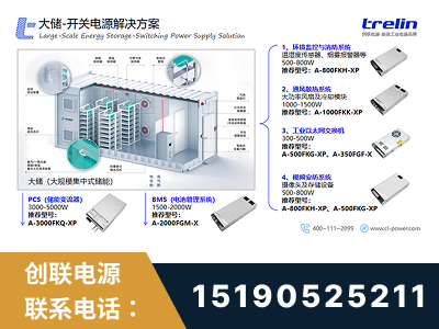 辛集-大储-开关电源解决方案