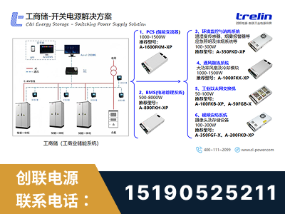 辛集-工商储-开关电源解决方案