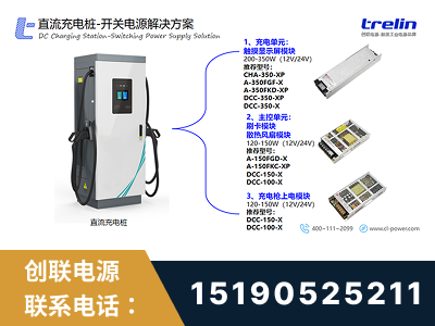 辛集-直流充电桩-开关电源解决方案