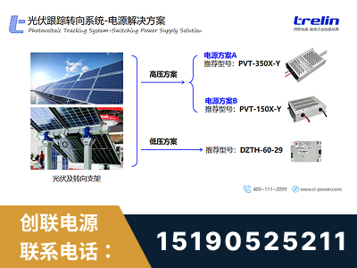 辛集-光伏跟踪转向系统-电源解决方案