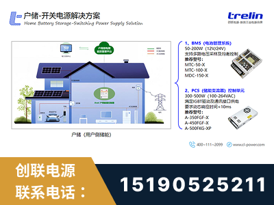辛集-户储-开关电源解决方案
